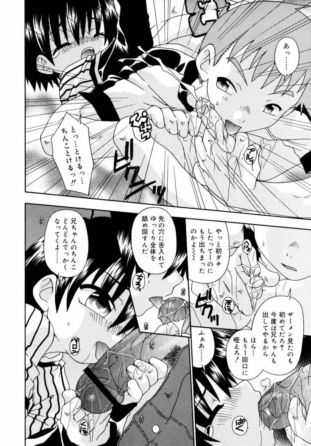 ナイトフライト Page.117