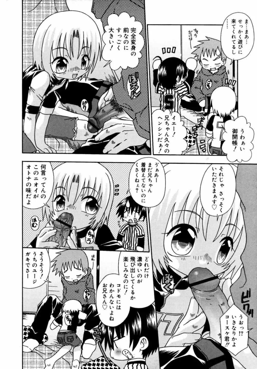 ナイトフライト Page.129