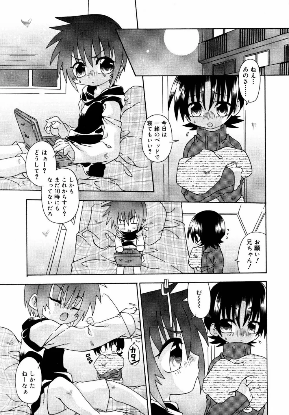 ナイトフライト Page.144