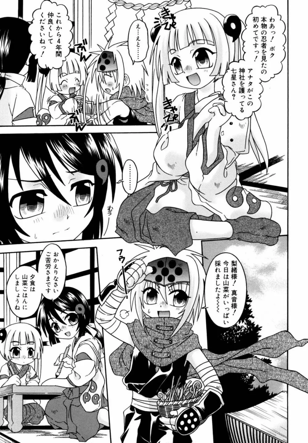 ナイトフライト Page.24