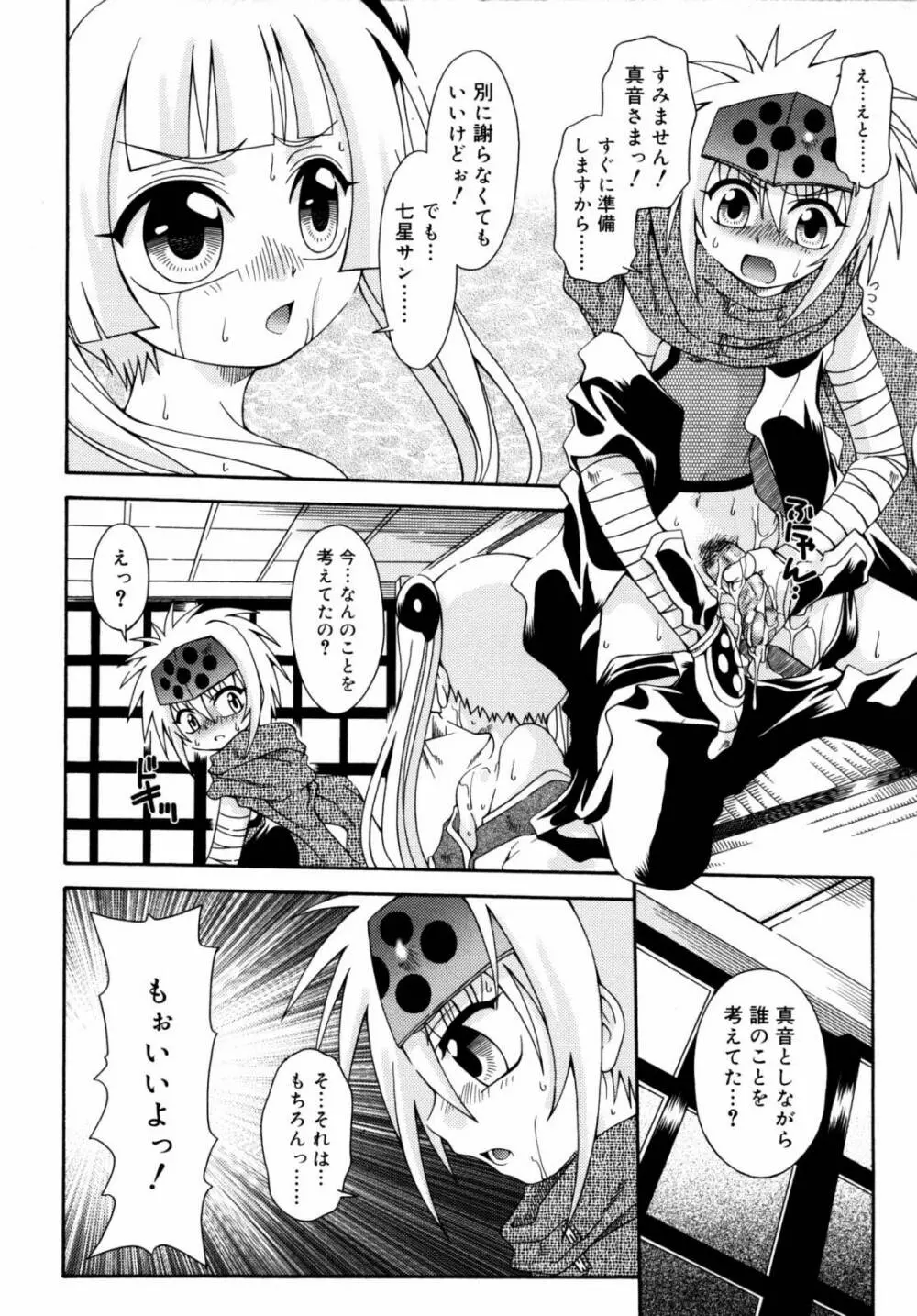 ナイトフライト Page.61