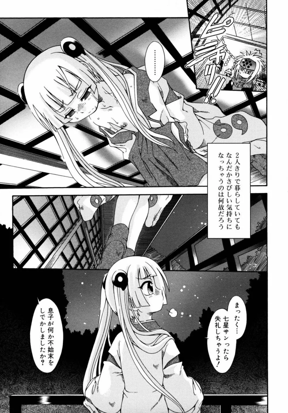 ナイトフライト Page.62