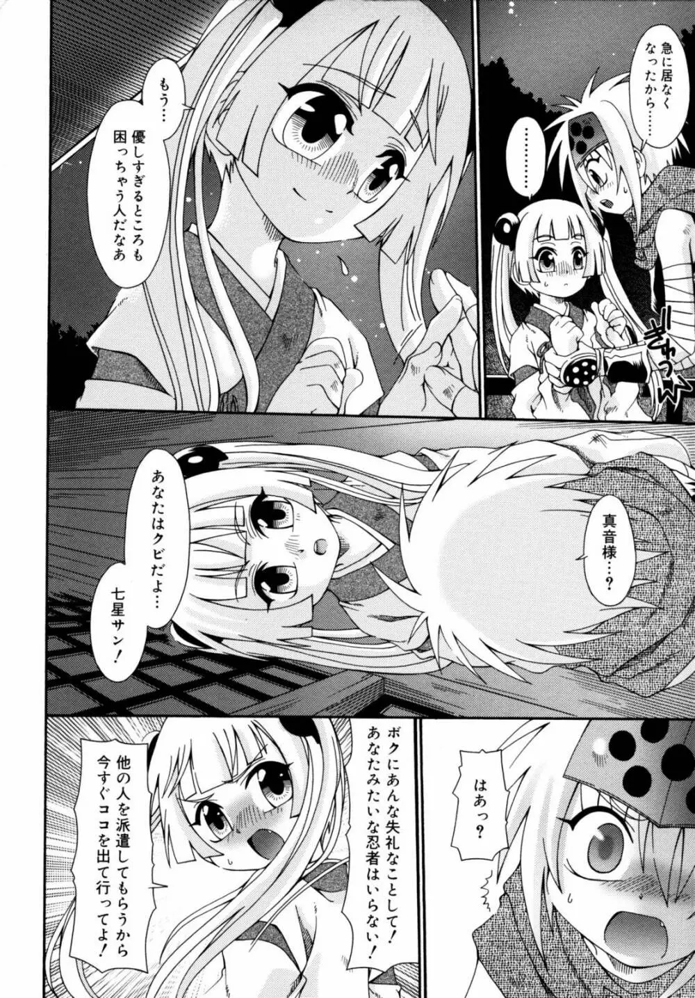 ナイトフライト Page.65