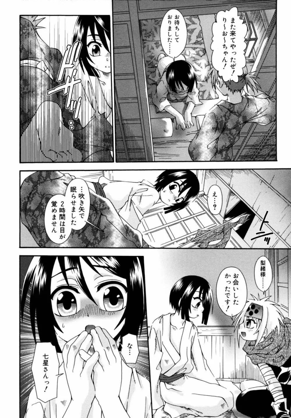 ナイトフライト Page.69