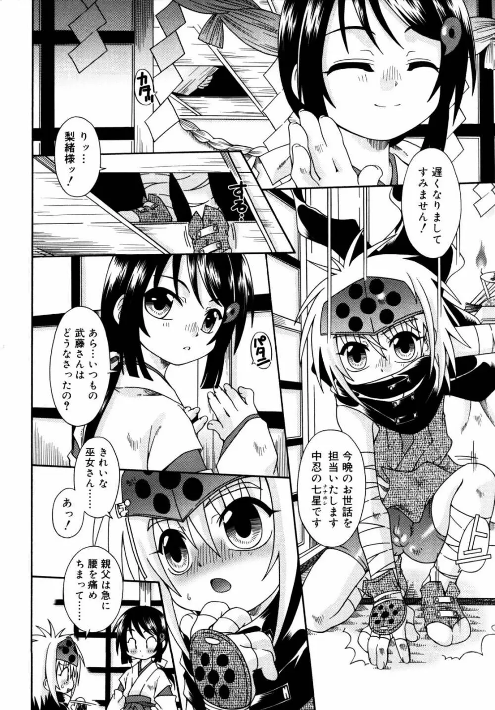 ナイトフライト Page.7