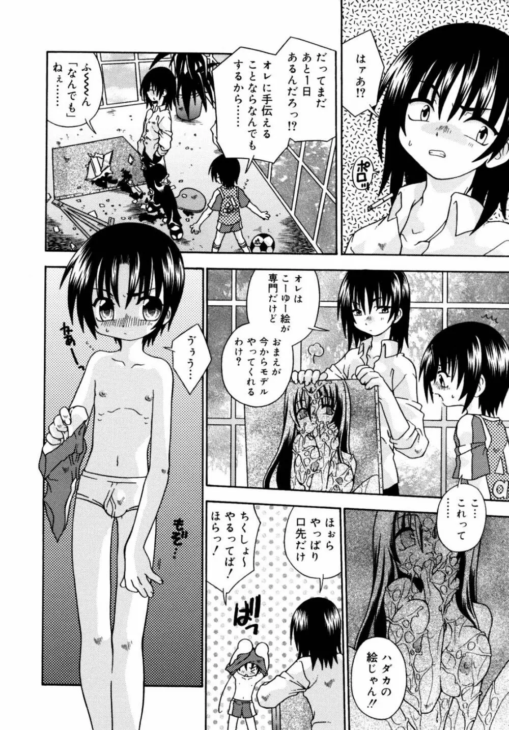 ナイトフライト Page.97