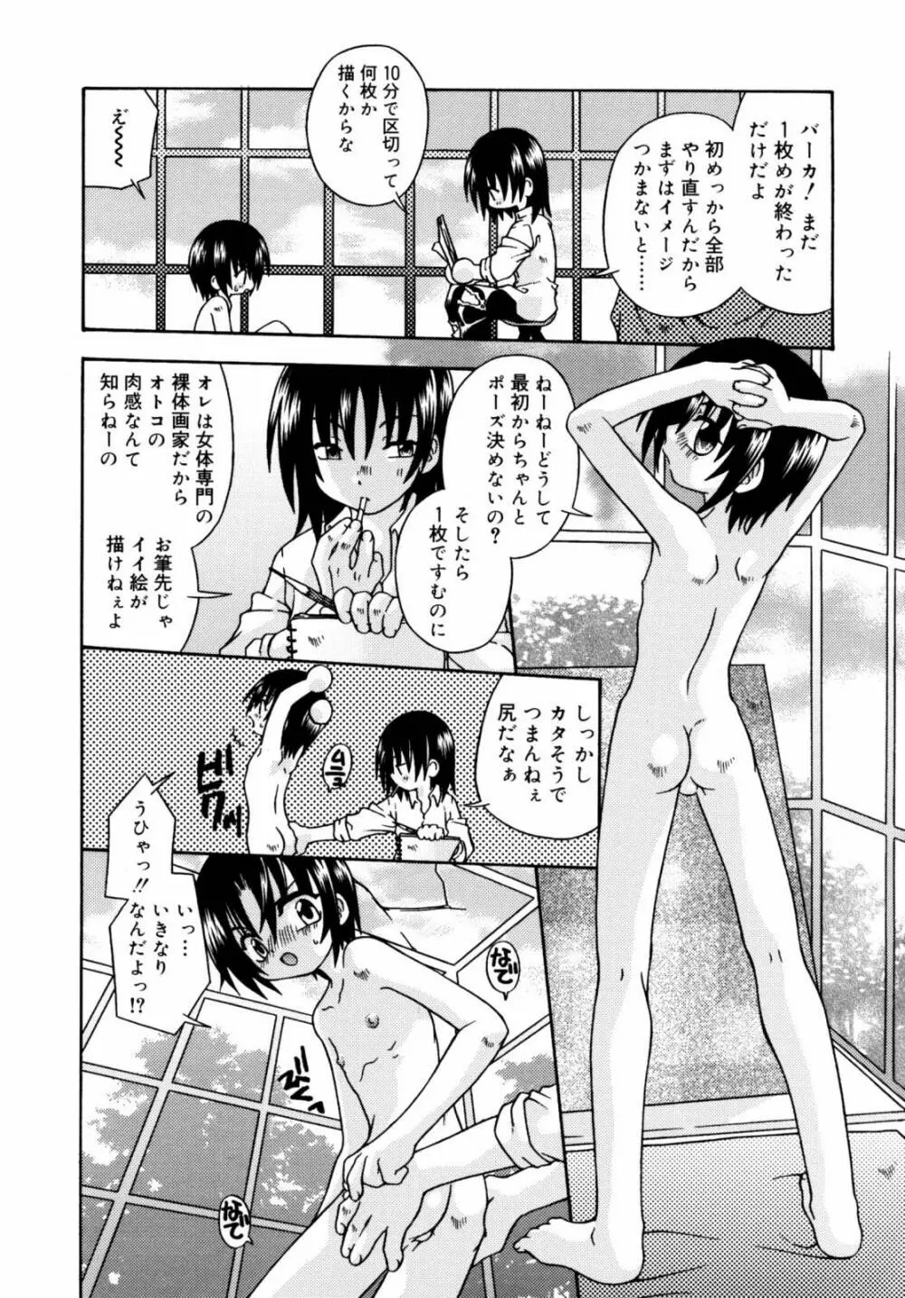 ナイトフライト Page.99