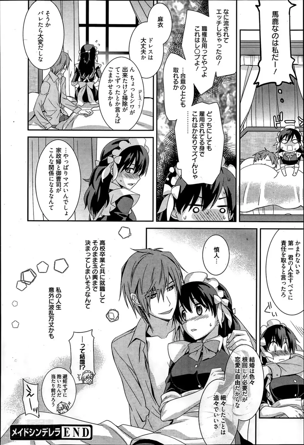 メイドシンデレラ 第1-3章 Page.20