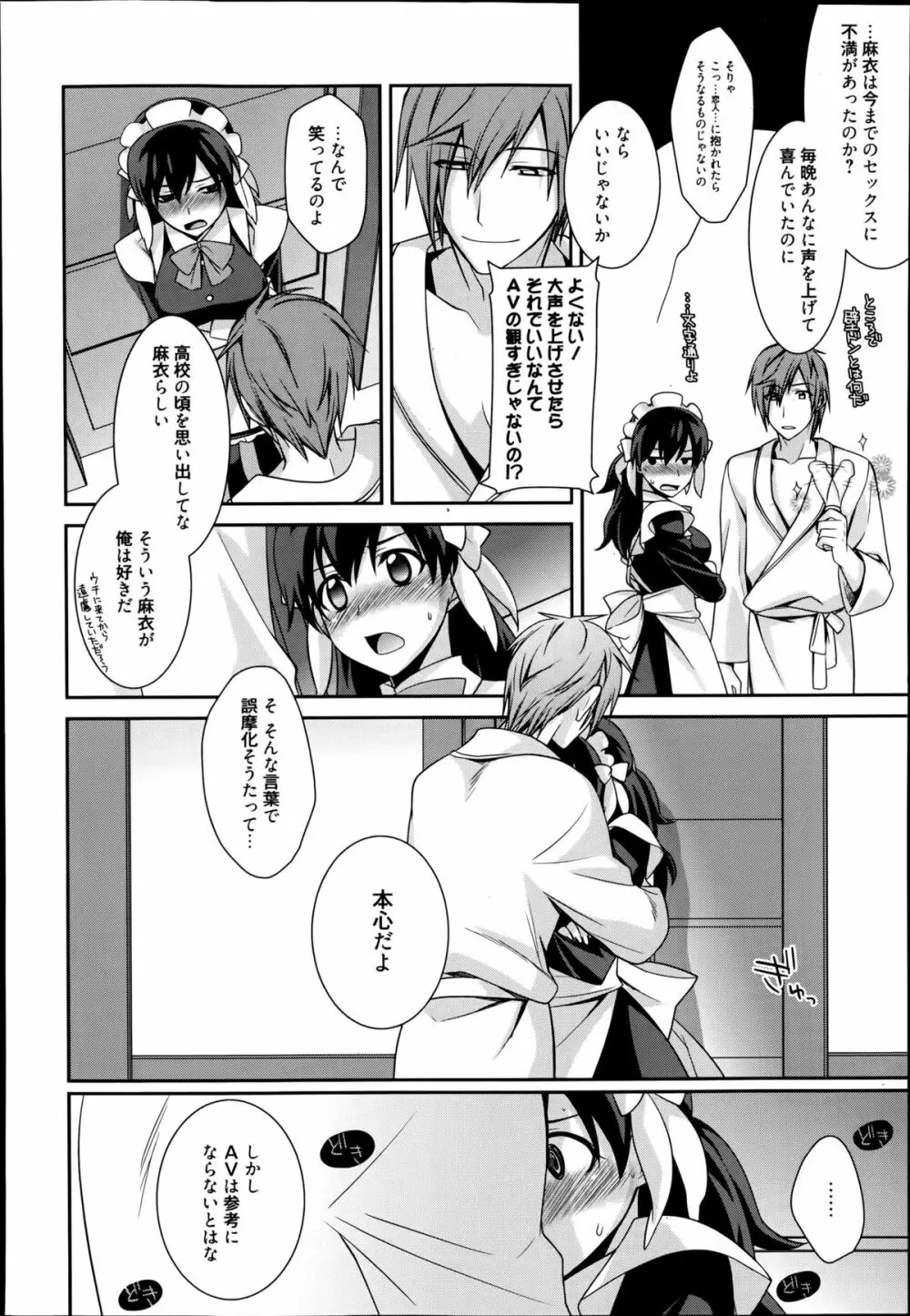 メイドシンデレラ 第1-3章 Page.30