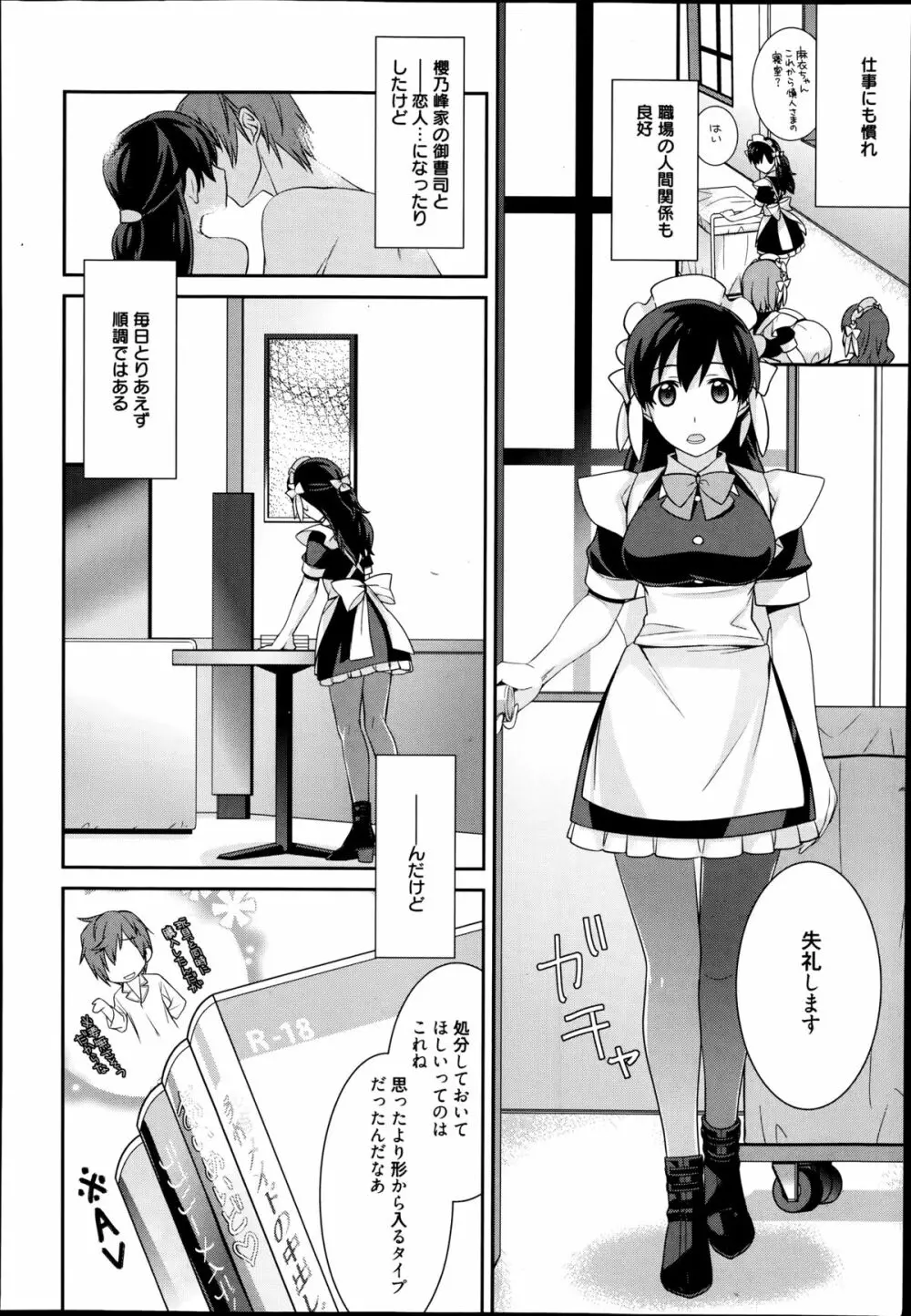 メイドシンデレラ 第1-3章 Page.44