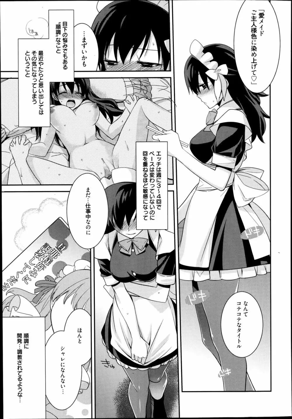 メイドシンデレラ 第1-3章 Page.47