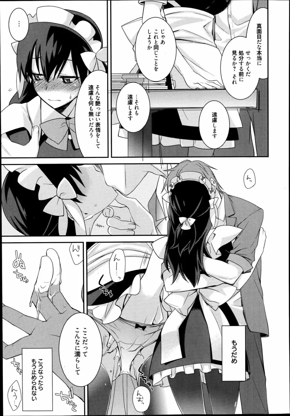 メイドシンデレラ 第1-3章 Page.49