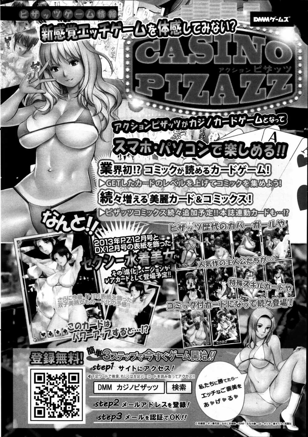 アクションピザッツ DX 2014年8月号 Page.24