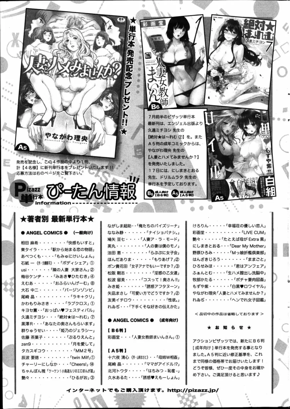 アクションピザッツ DX 2014年8月号 Page.244