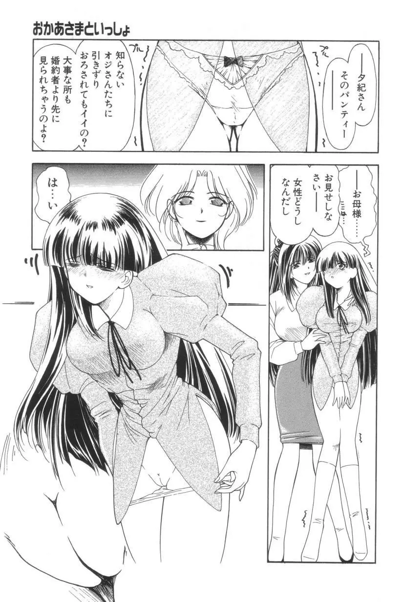 搾り初め嬢熱シロップ Page.100