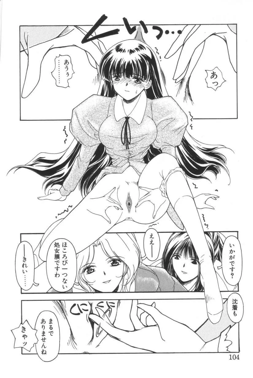 搾り初め嬢熱シロップ Page.101