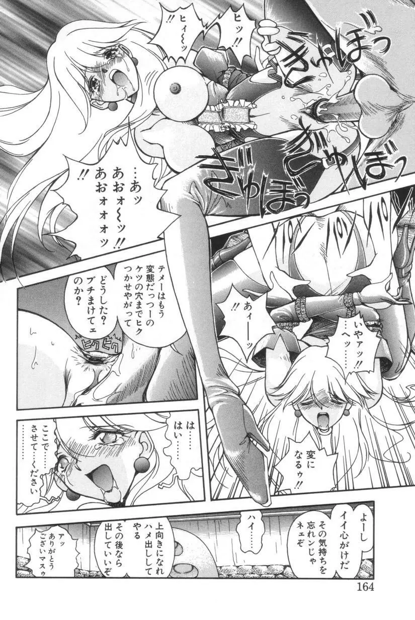 搾り初め嬢熱シロップ Page.161