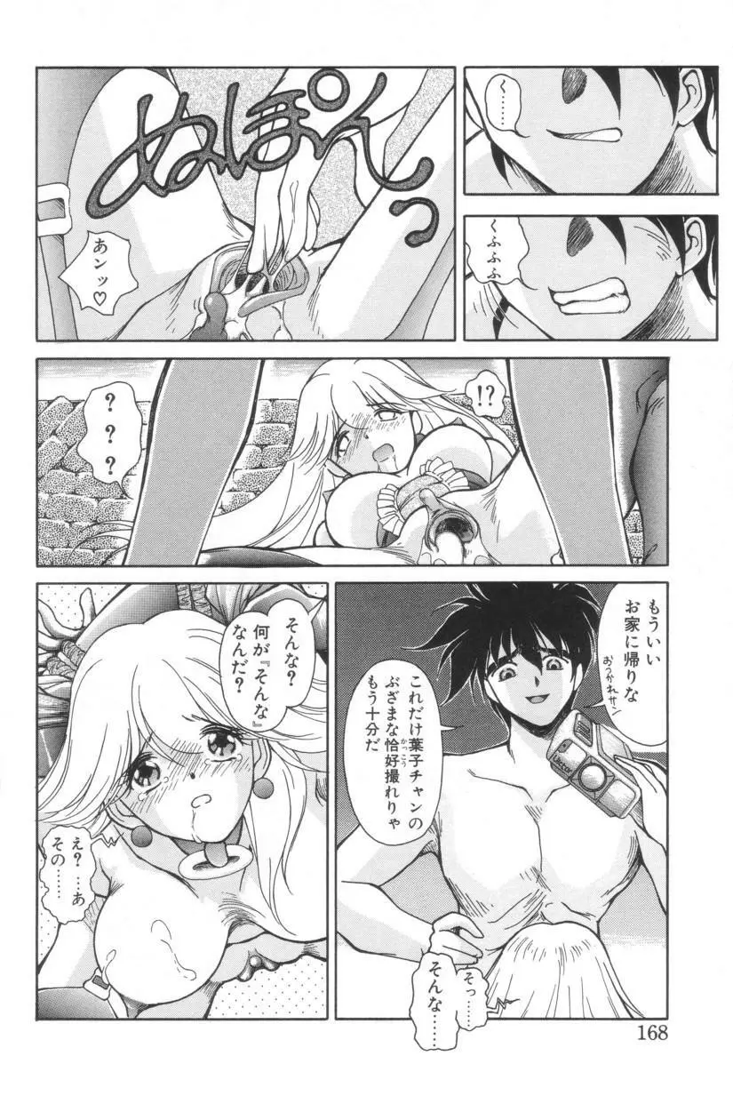 搾り初め嬢熱シロップ Page.165