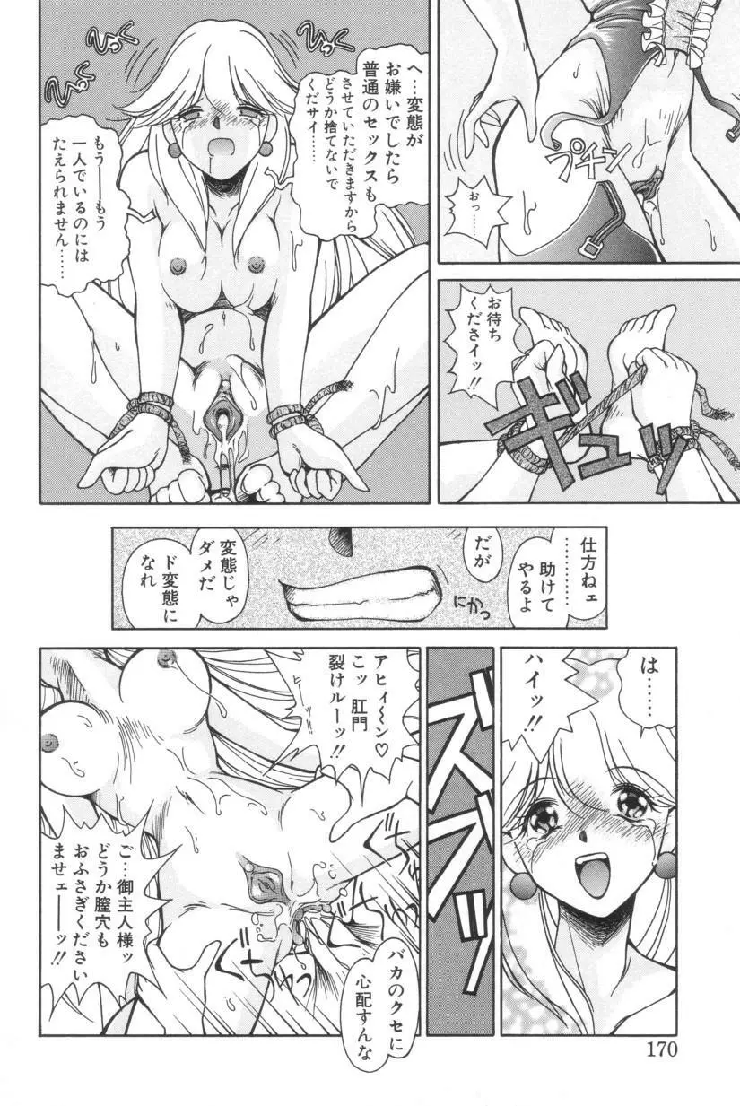 搾り初め嬢熱シロップ Page.167