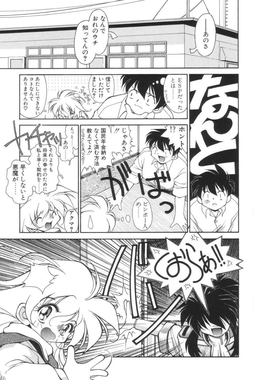 搾り初め嬢熱シロップ Page.172