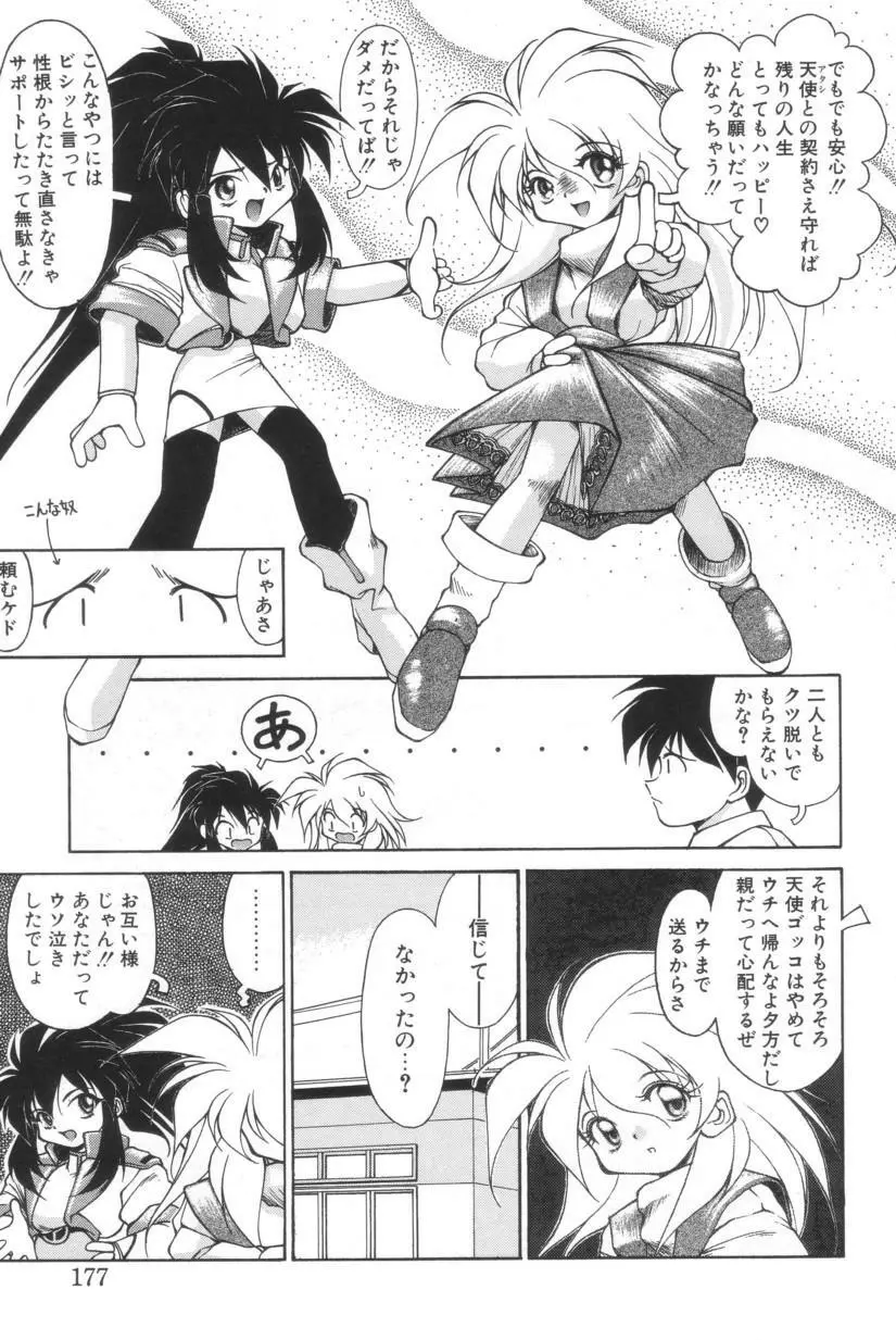 搾り初め嬢熱シロップ Page.174