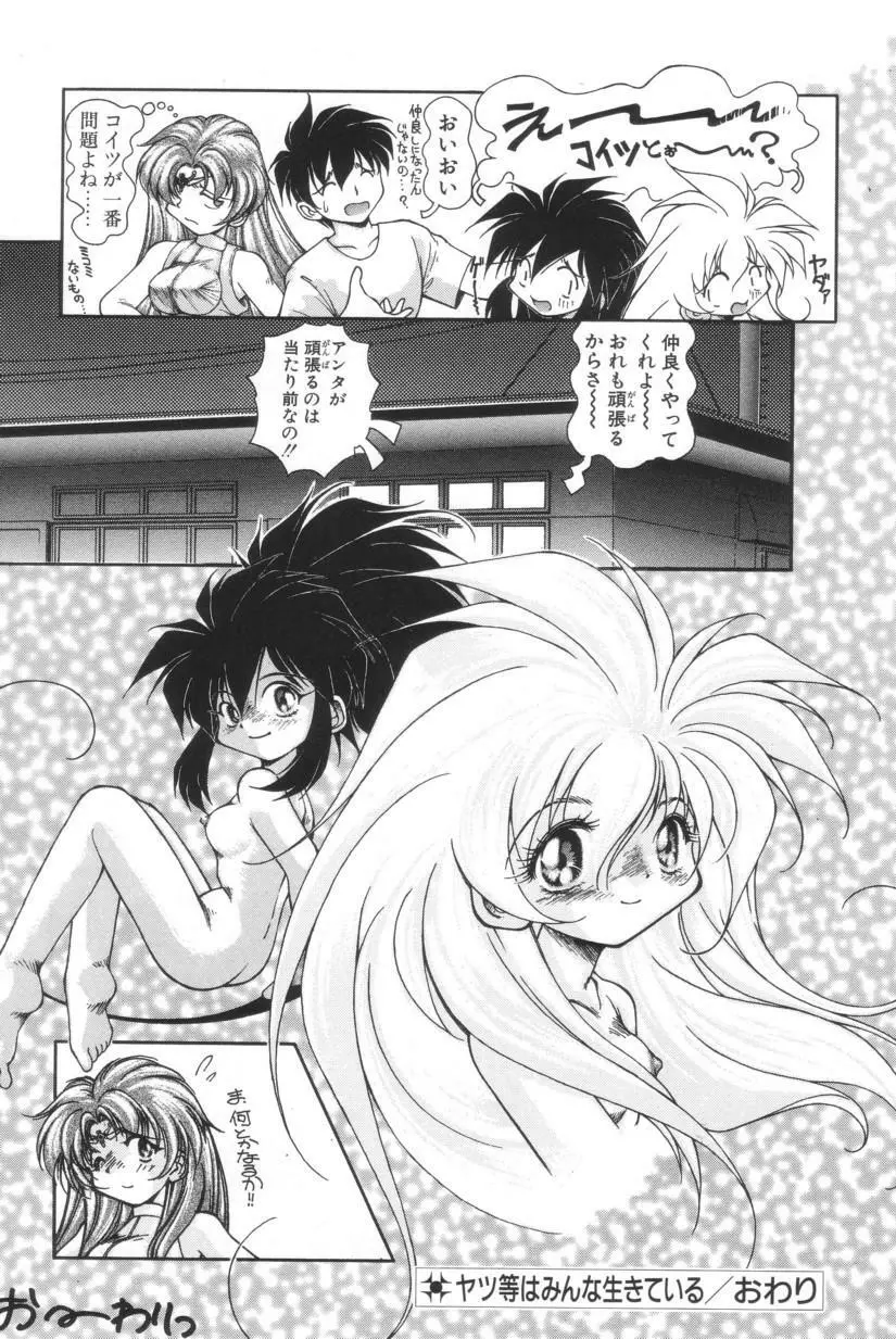 搾り初め嬢熱シロップ Page.185