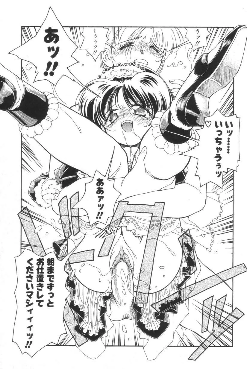 搾り初め嬢熱シロップ Page.27