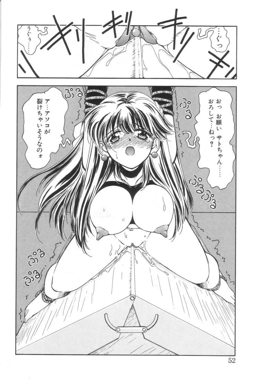 搾り初め嬢熱シロップ Page.50