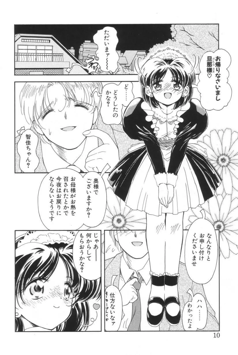 搾り初め嬢熱シロップ Page.8