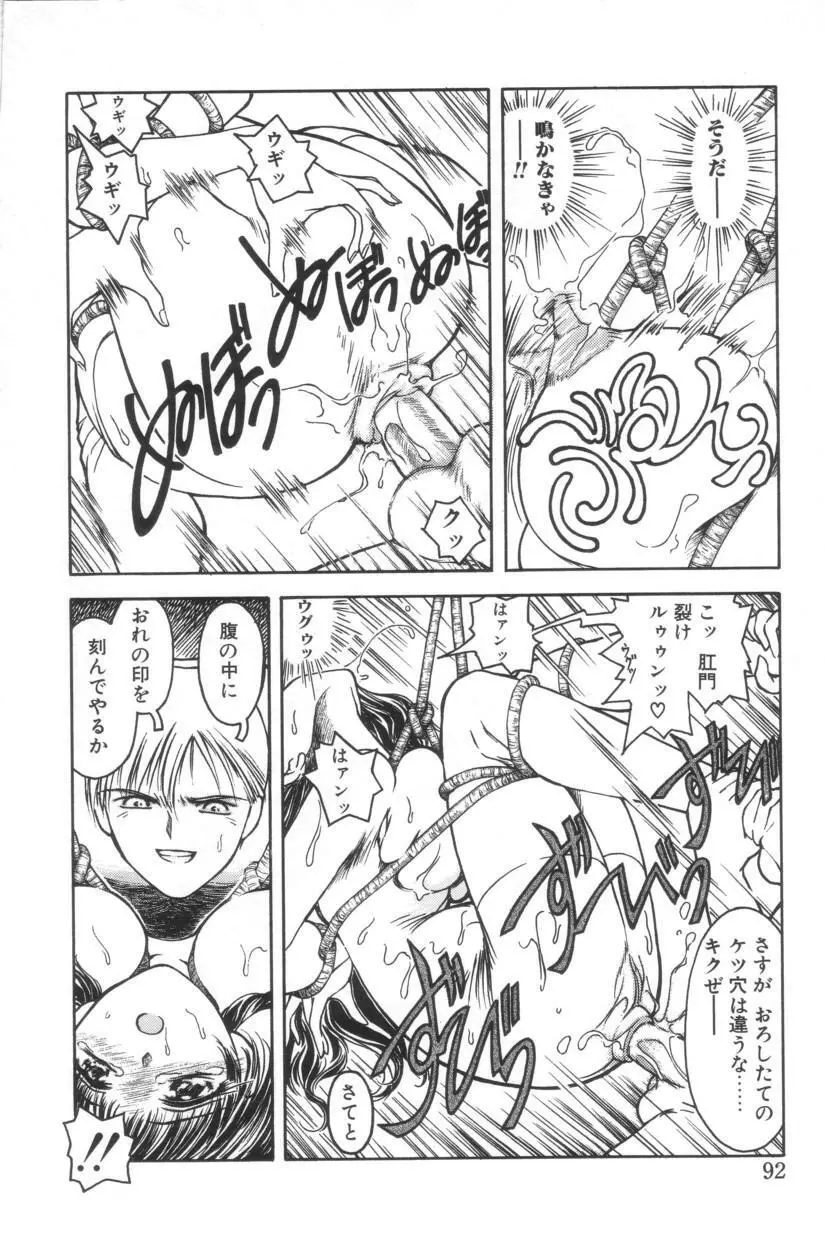 搾り初め嬢熱シロップ Page.89