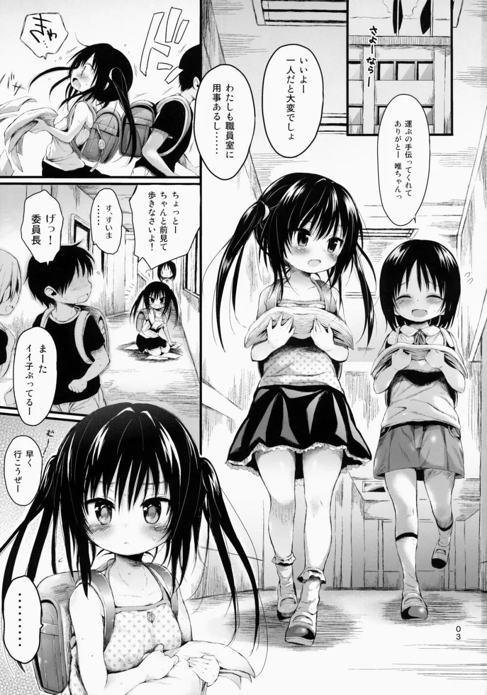 ロリ古手川を好き放題しちゃうほん Page.2