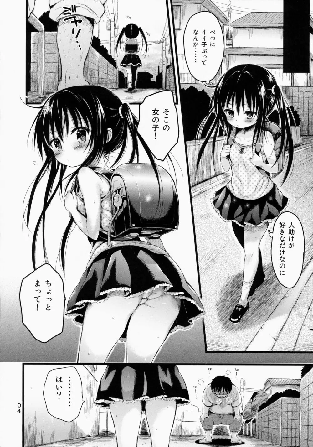 ロリ古手川を好き放題しちゃうほん Page.3