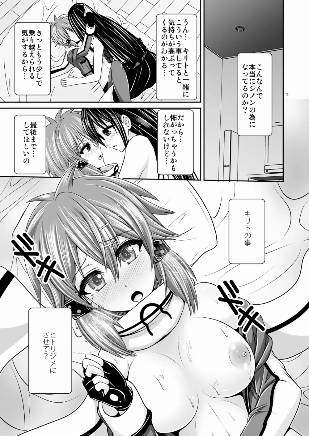 MONOPOLIZE SINON Page.13