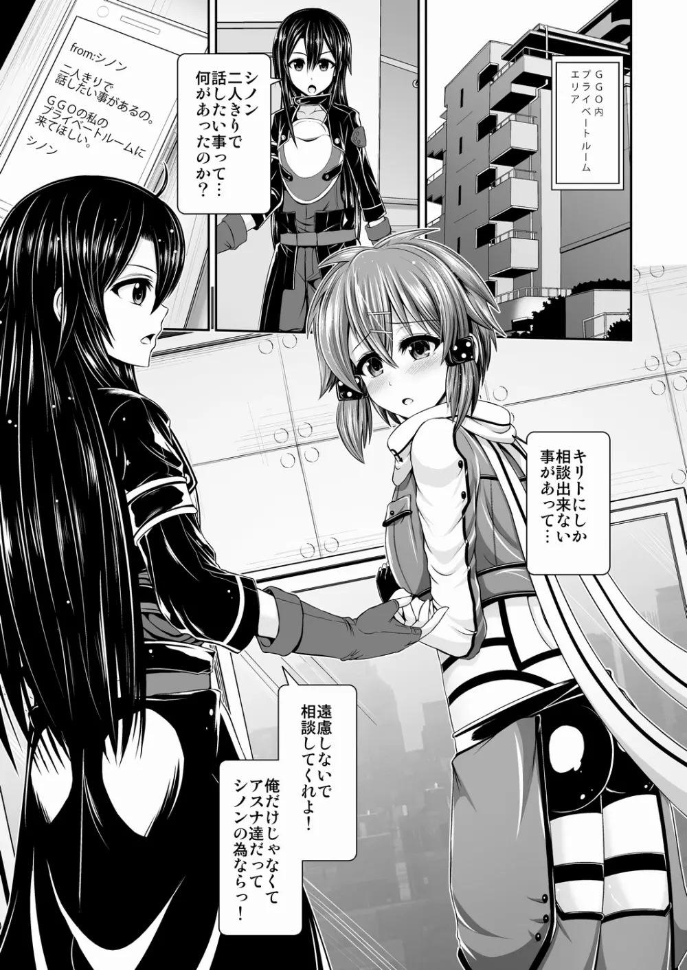 MONOPOLIZE SINON Page.5