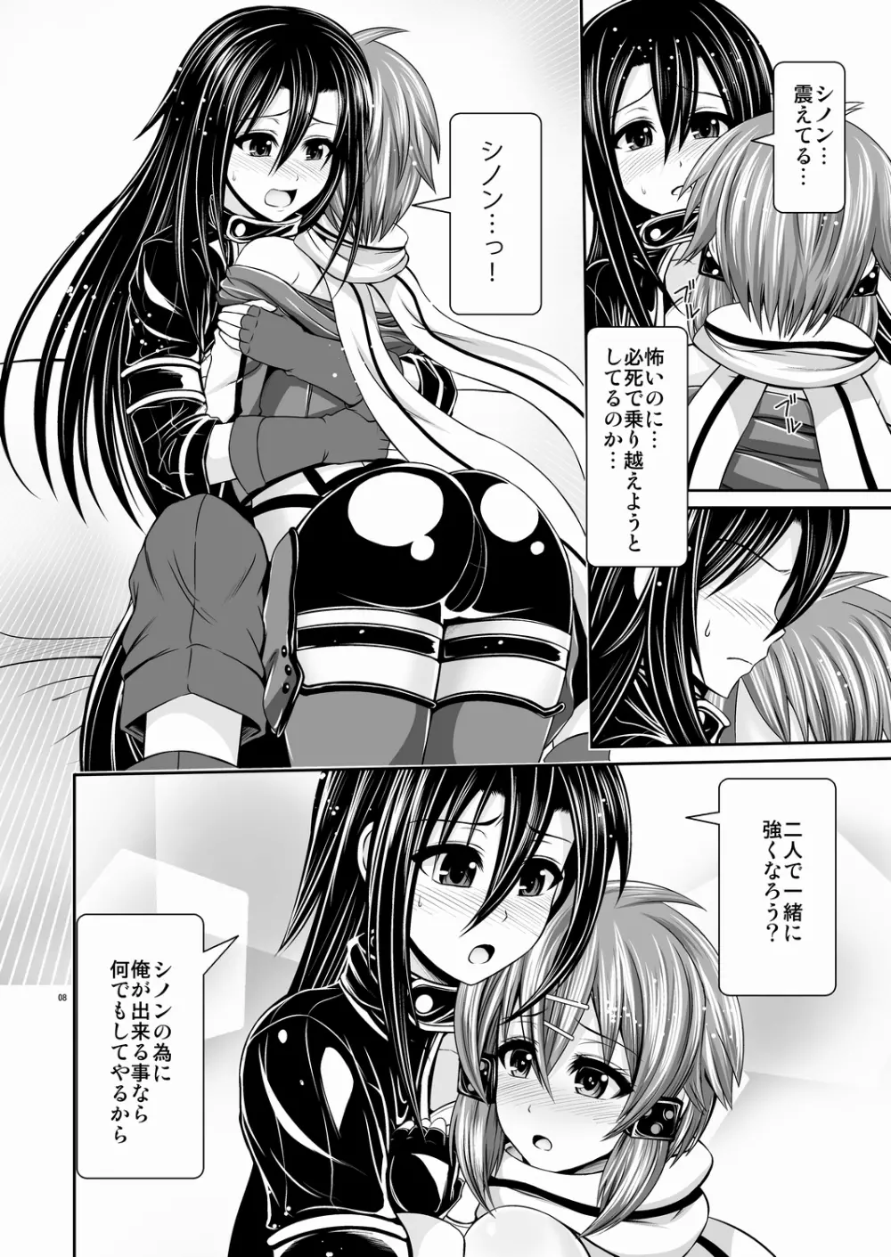 MONOPOLIZE SINON Page.8