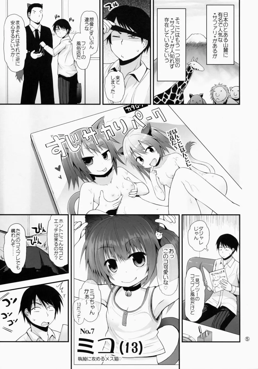 すじサカりパーク Page.4