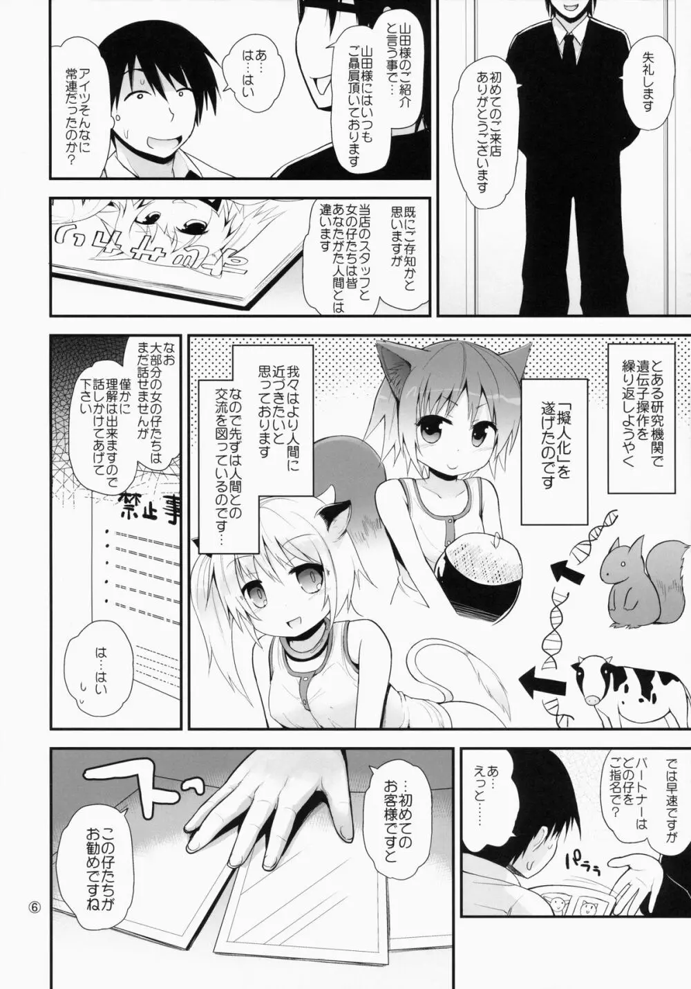 すじサカりパーク Page.5