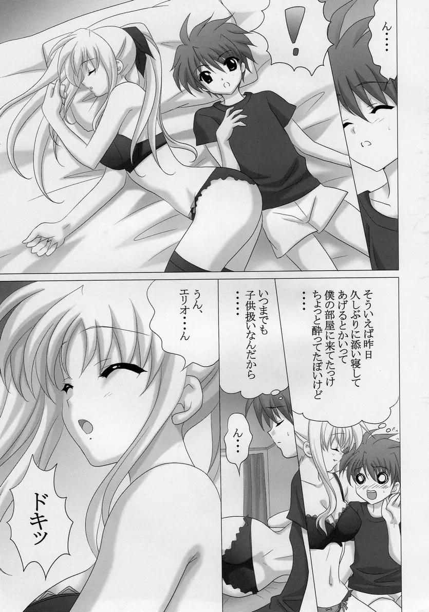 フェイトさんとHしよう Page.4