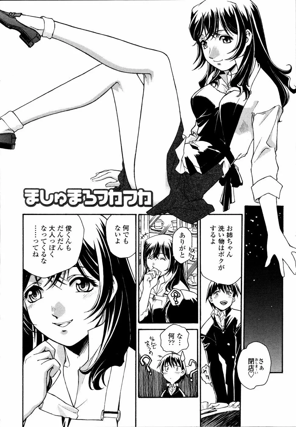 召しあがれ Page.6