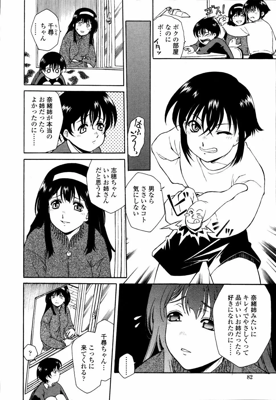 召しあがれ Page.81