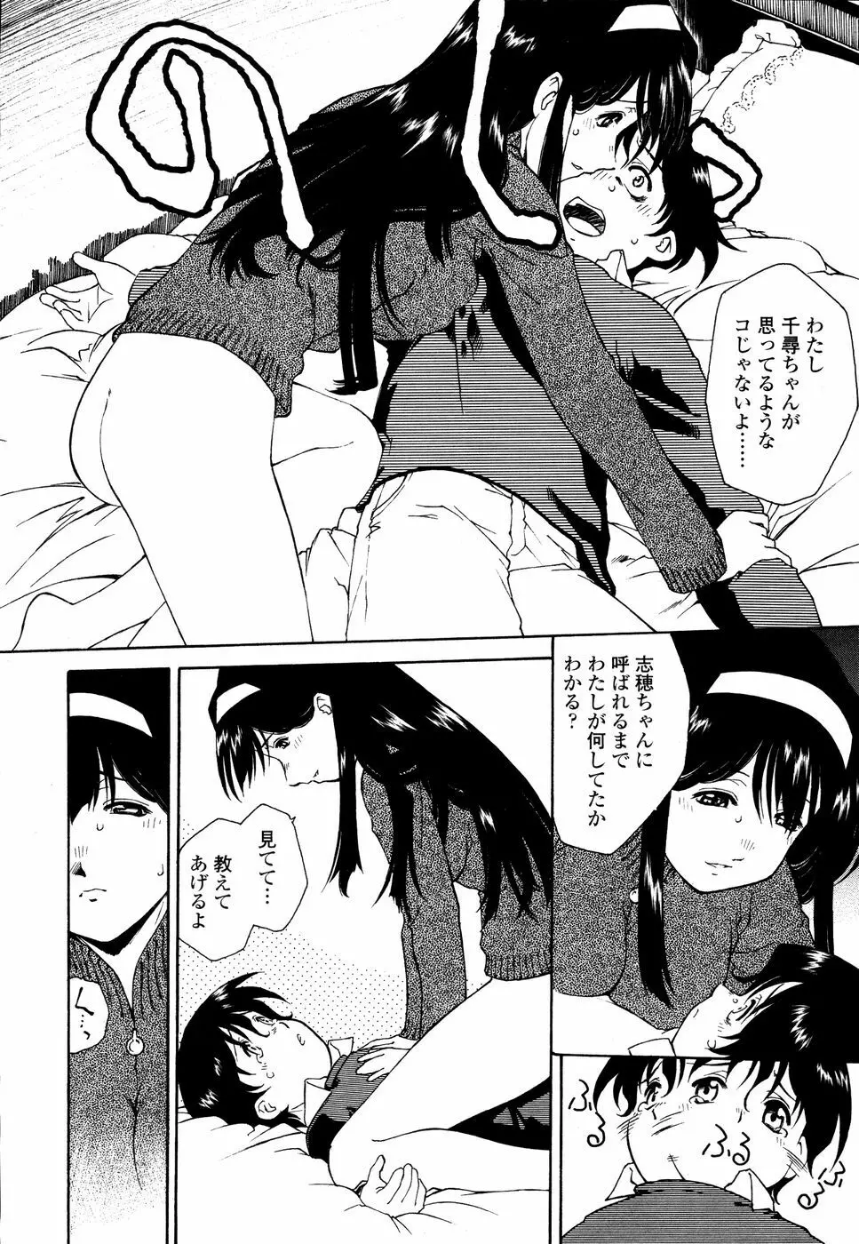 召しあがれ Page.83