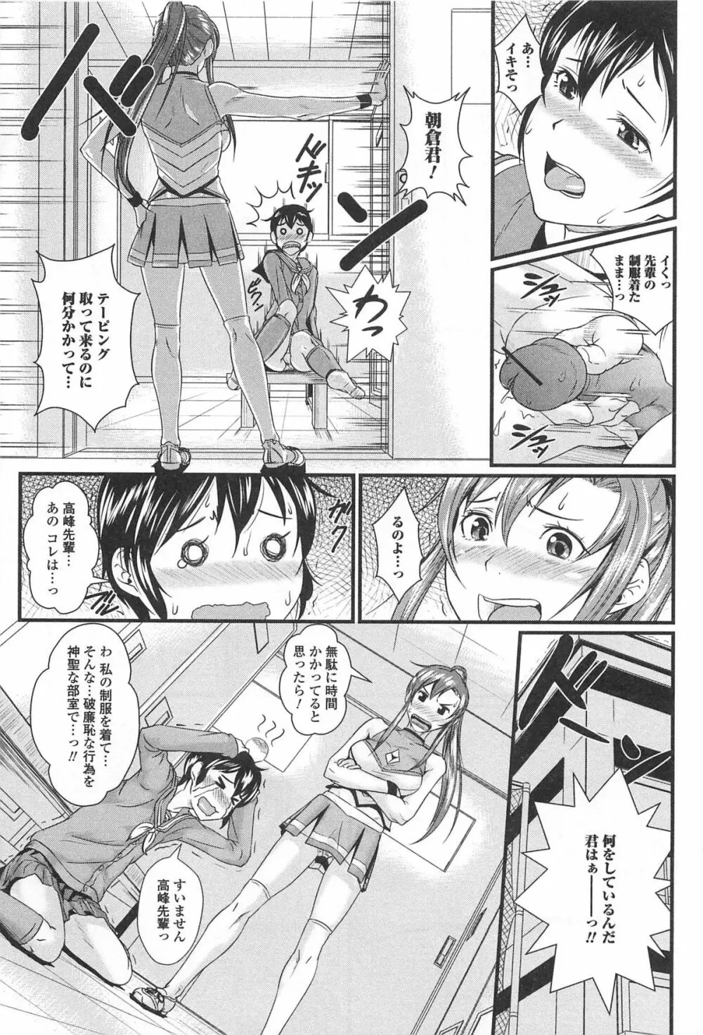 男の娘ぱらだいす! Vol.01 Page.108