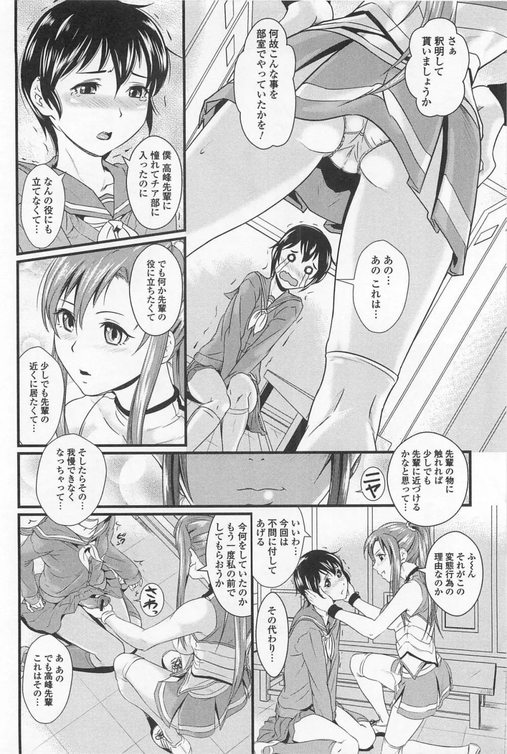 男の娘ぱらだいす! Vol.01 Page.109