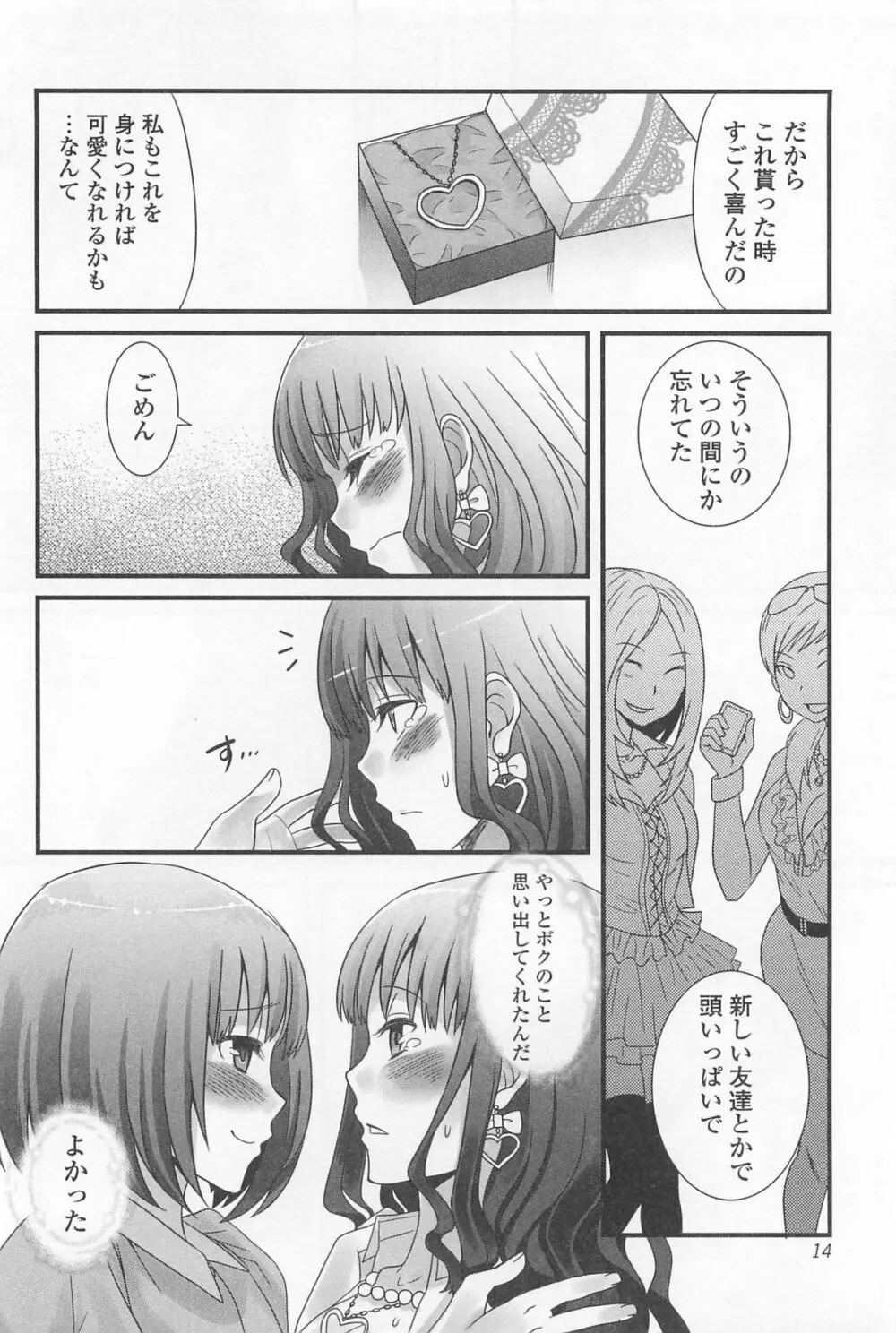 男の娘ぱらだいす! Vol.01 Page.15