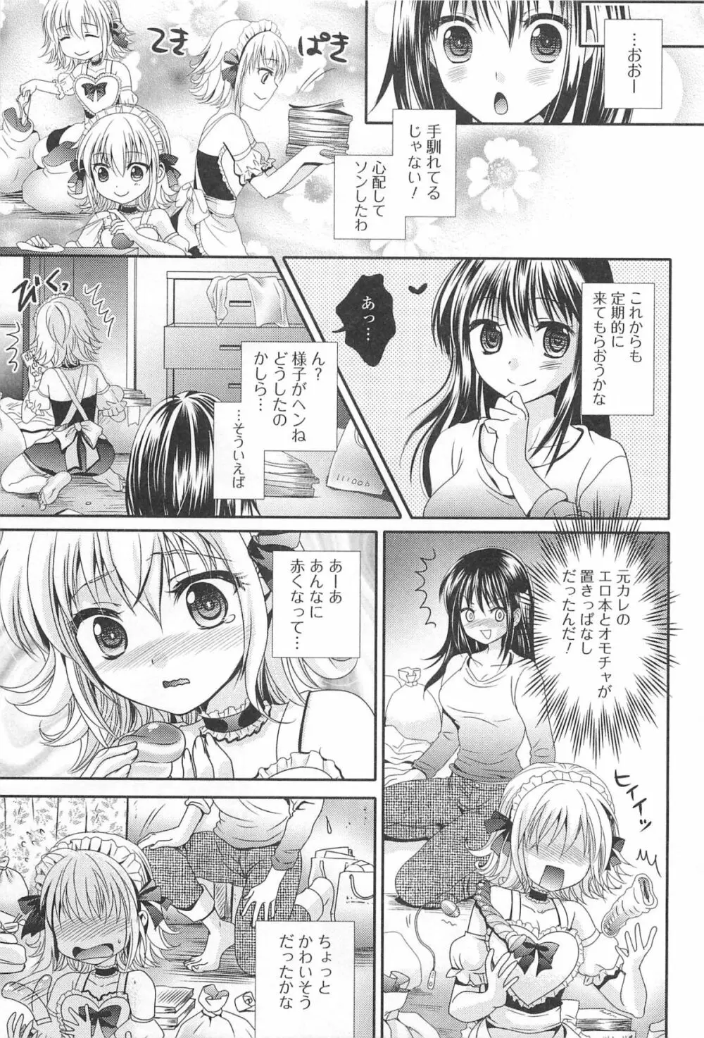 男の娘ぱらだいす! Vol.01 Page.152