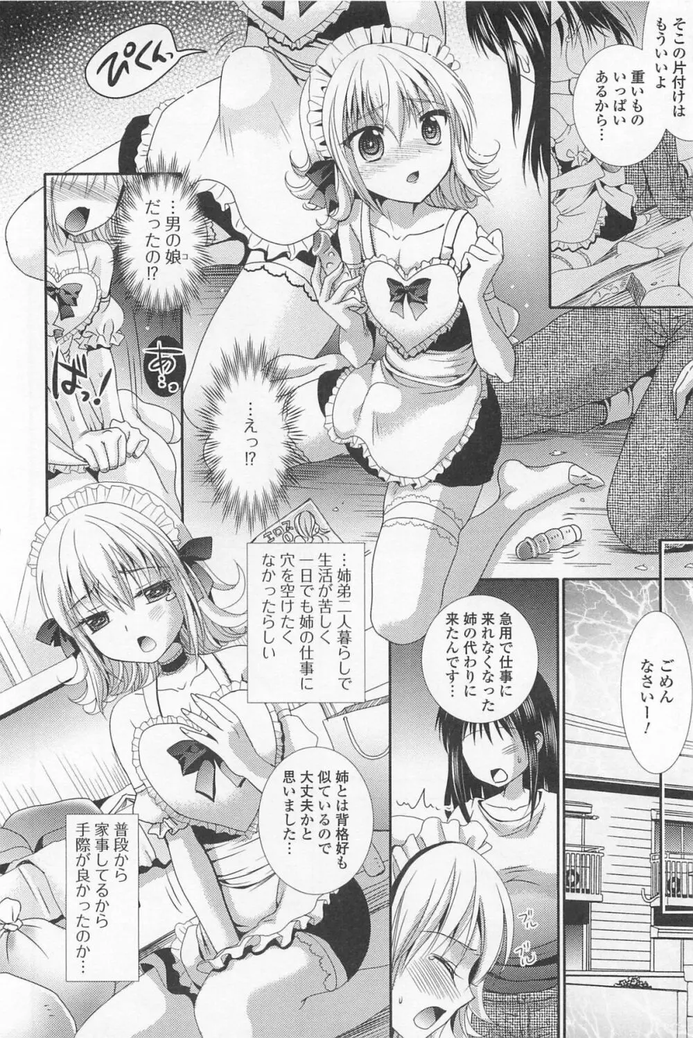 男の娘ぱらだいす! Vol.01 Page.153
