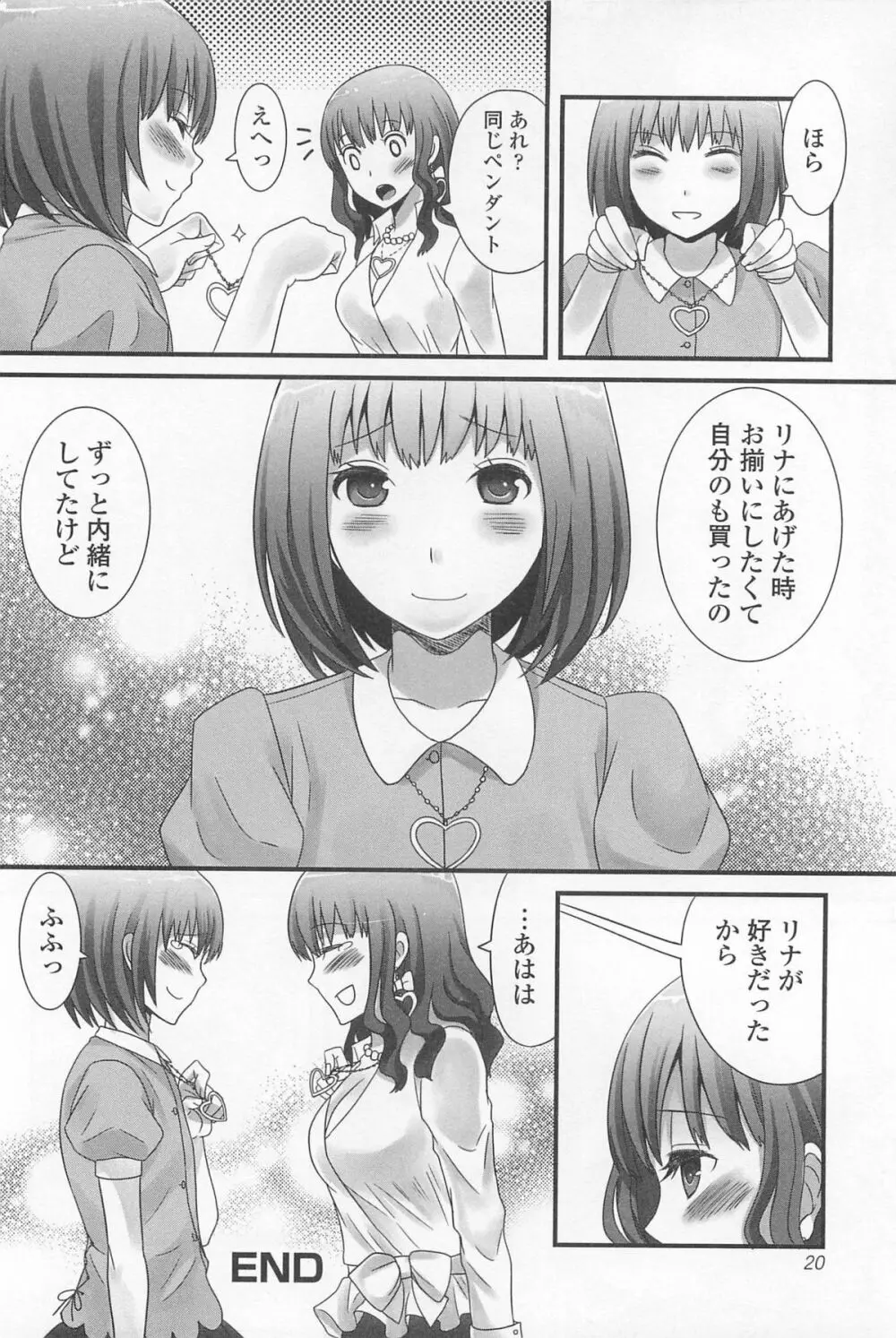 男の娘ぱらだいす! Vol.01 Page.21