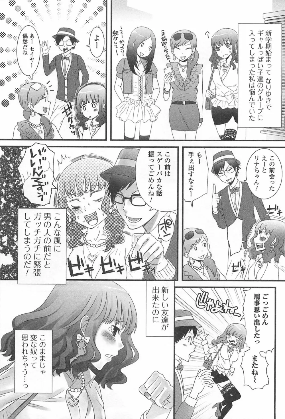 男の娘ぱらだいす! Vol.01 Page.8