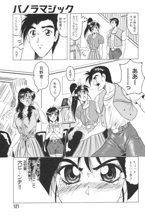 キャッチザハート Page.120