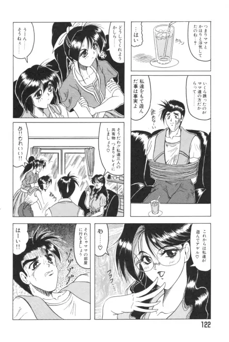 キャッチザハート Page.121